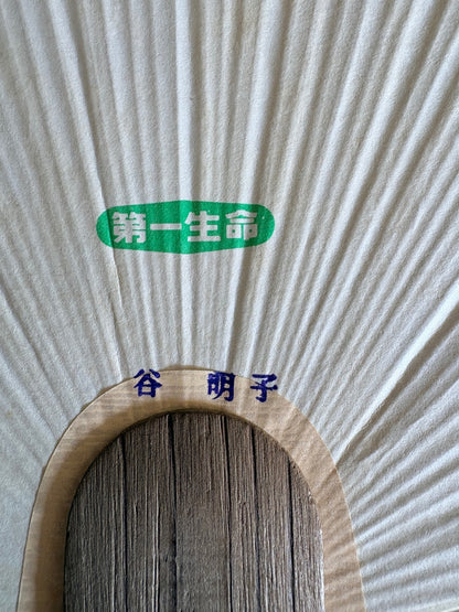 Vintage Japanese Uchiwa Hand Fan Dai-ichi Life Lotus Art Bamboo w/ Sleeve
