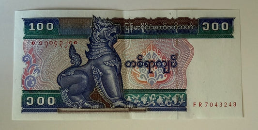Myanmar 100 Kyats P-74 Central Bank Chinthe Temple Craftsmen Banknote - 166 – alternate product view 2 of 3